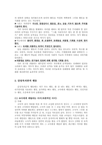 [교육심리] 아동의 문제행동과 치료방법-10