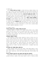 [교육심리] 아동의 문제행동과 치료방법-11