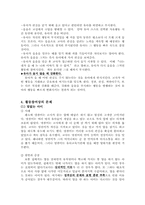 [교육심리] 아동의 문제행동과 치료방법-13
