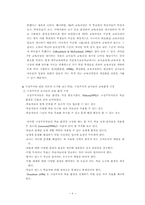 [교육공학] 객관주의적 입장에서 바라본 구성주의-7