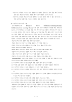[교육공학] 객관주의적 입장에서 바라본 구성주의-9