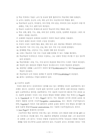 [교육공학] 객관주의적 입장에서 바라본 구성주의-12