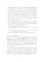 [교육공학] 객관주의적 입장에서 바라본 구성주의-14