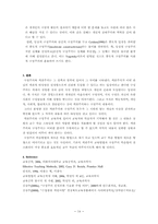 [교육공학] 객관주의적 입장에서 바라본 구성주의-15