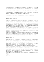 [교육사상] 프뢰벨 교육사상-2