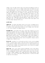 [교육사상] 프뢰벨 교육사상-3