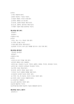 [교육사상] 프뢰벨 교육사상-14