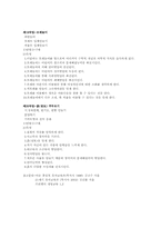 [교육사상] 프뢰벨 교육사상-16
