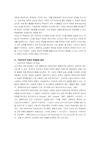 [교육공학] 구성주의적 교수-학습원리와 교수-학습모형-2