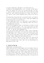 [교육공학] 구성주의적 교수-학습원리와 교수-학습모형-7