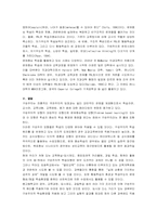 [교육공학] 구성주의적 교수-학습원리와 교수-학습모형-8