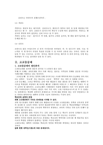 교육평가와 고교등급제-4