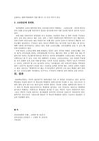 교육평가와 고교등급제-8