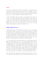 [교육심리] 혈액형에 따른 육아법, 교육법-2