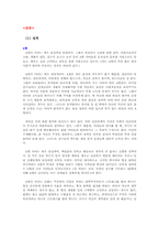 [교육심리] 혈액형에 따른 육아법, 교육법-5