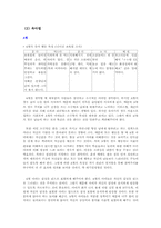 [교육심리] 혈액형에 따른 육아법, 교육법-9