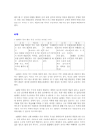 [교육심리] 혈액형에 따른 육아법, 교육법-13