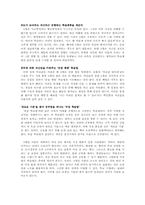 [교육심리] 혈액형에 따른 육아법, 교육법-16
