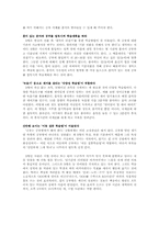 [교육심리] 혈액형에 따른 육아법, 교육법-18