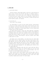 [초등교과교재분석] 5학년 사회과 교과서 분석-4