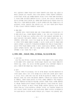 [초등교과교재분석] 5학년 사회과 교과서 분석-10