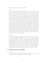 [초등교과교재분석] 5학년 사회과 교과서 분석-13