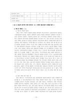 [초등교과교재분석] 5학년 사회과 교과서 분석-16