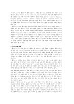 [교육학] 홈스쿨링-3