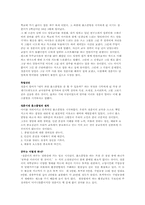 [교육학] 홈스쿨링-5