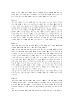 [교육심리] 조기유학에 대해서-4