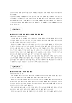 [교육심리] 조기유학에 대해서-8