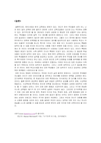 [교육심리] 조기유학에 대해서-14