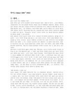 [유아교육] 존듀이의 교육사상-1