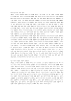 [유아교육] 존듀이의 교육사상-4