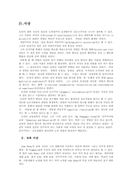 [유아교육] 존듀이의 교육사상-5