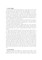 [유아교육] 존듀이의 교육사상-6