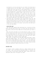 [유아교육] 존듀이의 교육사상-8