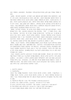 [유아교육] 존듀이의 교육사상-12