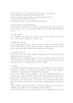 [유아교육] 존듀이의 교육사상-13