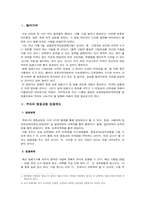 [교육공학] 중등교원임용고사 및 임용제도- 교원양성체제개편안-1