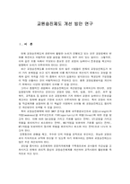 swot분석을 통한 교원인사승진제도-1