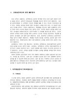 swot분석을 통한 교원인사승진제도-2
