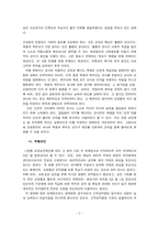 swot분석을 통한 교원인사승진제도-3