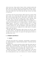 swot분석을 통한 교원인사승진제도-4