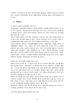 swot분석을 통한 교원인사승진제도-5
