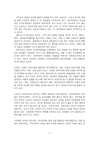 swot분석을 통한 교원인사승진제도-6