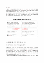 swot분석을 통한 교원인사승진제도-7