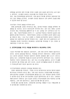 swot분석을 통한 교원인사승진제도-8