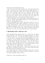swot분석을 통한 교원인사승진제도-9