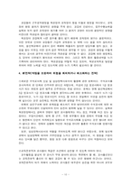 swot분석을 통한 교원인사승진제도-10